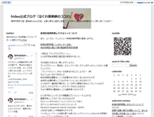 Tablet Screenshot of blog.hidexp.net
